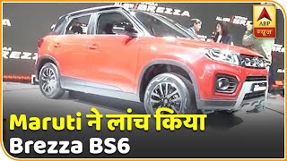 Maruti ने लांच किया Brezza का पॉवरफुल, स्टाइलिश BS6 वर्जन । Auto Expo 2020 | ABP News Hindi