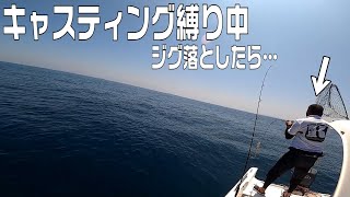 トップで青物釣りたくてキャスティング縛りで平政狙ったらベイトが小型すぎて追ってくるのに…