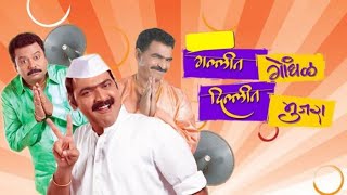 Gallit Gondhal, Dillit Mujra 2009  |  Sayaji Shinde | Makarand Anaspure,Nagesh भोंसले | ,Jyoti Joshi