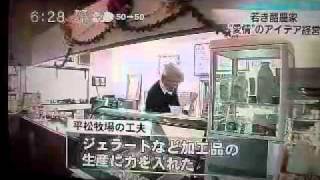 平松牧場テレビ出演！！