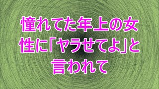 【朗読】町内会の集まりで出会った美しい団地妻に一目ぼれした俺。ある大雨の日、彼女が泣きながら目の前を通り過ぎようとしていたので引き止め自宅へ連れて行くと   火災救助