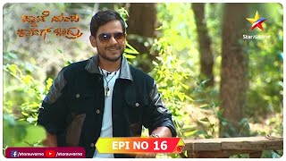 Pyate Mandhi Kaadig Bandru Season 1 | Star Suvarna | Episode 16