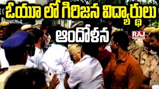 ఓయూ లో గిరిజన విద్యార్థులు ఆందోళన | Tribal Students Tension In OU | Raj News Telugu