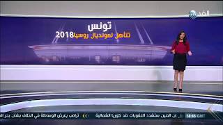 تقرير | تونس تتأهل لمونديال روسيا 2018