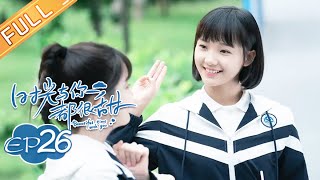 《时光与你都很甜》第26集 林星辰陆一白被困摩天轮 Beautiful Time With You EP26【芒果TV青春剧场】