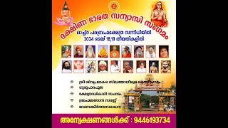 Sree Sivaprabhakara Sidhayogiswara Bhakthasamelanam (Dakshina Bharatha Sanyasi Sangamam) 2024