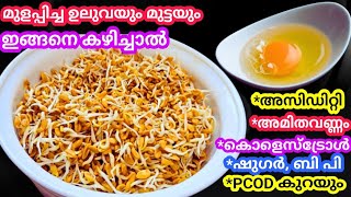 പെട്ടെന്ന് തൂക്കം കുറയാനും,Sugar കുറയാനും രക്തക്കുറവ്,ബലഹീനത, മുട്ടുവേദനയ്ക്കും ഉലുവ ഇങ്ങനെ കഴിക്കൂ