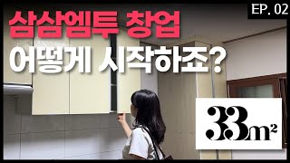 현실 직장인 부업 왕초보를 위한 5가지 | 삼삼엠투, 불법 에어비엔비 , 단기임대