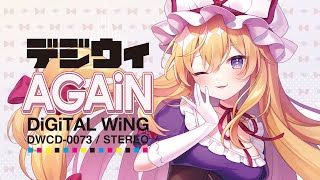 【東方アレンジ】デジウィ AGAiN（クロスフェードデモ）【DiGiTAL WiNG】