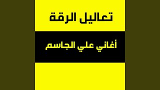 العلاسة