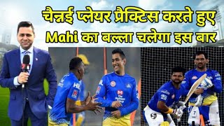 csk ke player dikhe practice match/ms dhoni hua fit and batting practice in net