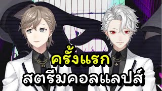 ย้อนอดีตคอลแลปด้วยกันครั้งแรกของ Kanae และ Kuzuha [Nijisanji ซับไทย]