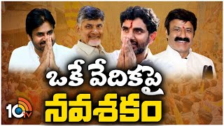 Lokesh Yuvagalam Navasakam Public Meeting |పోలిపల్లిలో యువగలం ముగింపు సభకు భారీ ఏర్పట్లు |10TV