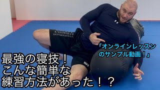 寝技の練習方法！身近なものを使って1人でできる！寝技習得への近道？！