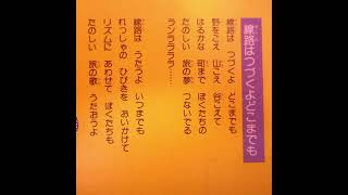 NHKみんなのうた 線路はつづくよどこまでも🚂 歌：東京荒川少年少女合唱団 #カセットテープ #音楽好きな人と繋がりたい #ポニーキャニオン