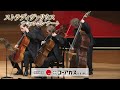 ストラディヴァリウス　サミット・コンサート　ＳＴＲＡＤＩＶＡＲＩＵＳ　ＳＵＭＭＩＴ　ＣＯＮＣＥＲＴ