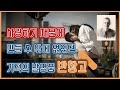 [기적의 발명품] #1. 사랑하기 때문에 만들 수 밖에 없었던 반창고!