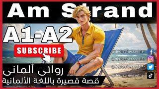 تعلم اللغة الالمانية للمبتدئين بسهولة من القصص مستوي (A1 - A2) |(german\\deutsch)