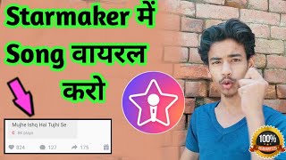 starmaker me song kaise viral kare // How to viral your starmaker song