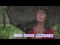 雨にしのんで　ロス・インディオス u0026シルヴィア