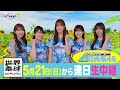 【1回戦】齊藤京子 vs 宮地すみれ｜日向坂46卓球no.1選手権｜世界卓球2023南アフリカ 5月21日（日）から連日生中継！