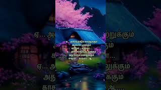 #Paarvai Ondre Podhume movie song #Ye Asainthadum Song Lyrics shortvideo #whatsappstatus #ytshorts
