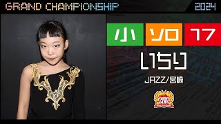 KIDS DANCE TV FRONTLINE グランドチャンピオン大会2024年　ソロコンテスト小学生部門17  いちり(JAZZ/宮崎)