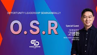 25.1 이글드림 OSR