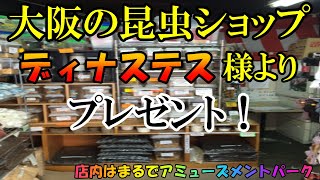 【プレゼント紹介】大阪の超有名ショップ！？より送られてきました。