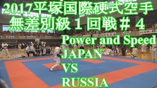 2017硬式空手平塚大会男子無差別級1回戦#4.KOSHIKI KARATE JAPAN OPEN1