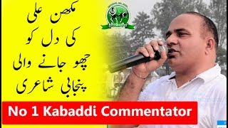 Best Kabaddi Commentator Makhan Ali Heart Tuching Words \\ Punjabi Status