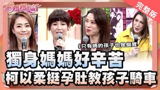 鄭仲茵爆女兒在校被霸凌!!老師竟罵女兒\