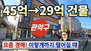 정말 싸다! 20억대 서울 관악구 건물♥가성비 최강 꼬마빌딩◀오늘의경매 임장