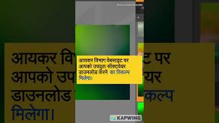 आप ITR (Income Tax Return) को हिंदी में कैसे फाइल करें, इसके बारे में जानना चाहते हैं। #shorts