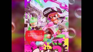 switch スプラトゥーン2フレンド募集