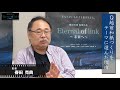 映画『Eternal of link～未来へ～』春田克典監督インタビュー映像