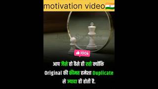 original vs duplicate motivation video #shorts #viral #youtubeshorts#shortsvideo#short#motivation💯👇