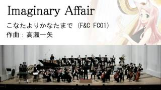 Imaginary Affair (オータムリーフ管弦楽団)