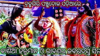 Lanka devi Hanuman Song ll Odia Ramalila ll Kasia ramanatak ll Ramayan ll #viral #ramalila #ramayan