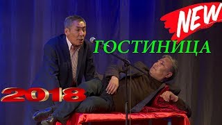 АБДЫЛДАДАН СУПЕР ЖАНЫ САТИРА2018 //ГАСНИСА//КӨРСӨҢҮЗ БООРУҢУЗ ЭЗИЛЕТ