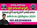 Daily Current Affairs in Telugu | 24 October 2024 | Hareesh Academy | APPSC | TGPSC | Group-2 | SI