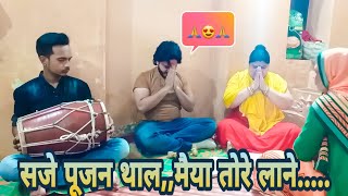 Mxtube.net :: saje-pujan-thal-maiya-tore-laane-dj Mp4 3GP Video ...