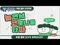 코로나 시대 혼돈의 교육…마을에서 대안 찾는 순천 外 ｜kbs 201123 방송