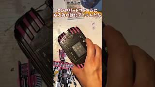 【普段使い困難】ケータッチかと思ったら....#仮面ライダーディケイド