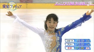 【愛知フィギュア2019】 ジュニア女子優勝 荒木菜那選手