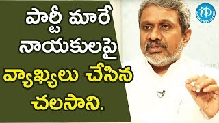 పార్టీ మారే నాయకులపై వ్యాఖ్యలు చేసిన Chalasani Srinivas || Talking Politics With iDream