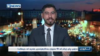 دراوی پای لە هەرێمی کوردستان مامەڵەی پێوەدەکرێت