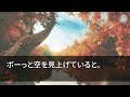 【感動する話】社長令嬢との結婚の挨拶に来たゴミ収集員。職業を聞き、彼を見下す父「底辺の君に娘はやれんw」→直後、あることに気づいた母は真っ青な顔で「彼を誰だと思ってるの？」【スカッと感動】【いい話】