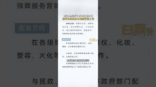 男生晒殡葬专业录取通知书：希望大家尊重殡葬职业