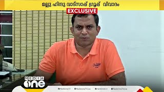 ഹിന്ദു IAS വാട്സ്ആപ്പ് ഗ്രൂപ്പ്: K ഗോപാലകൃഷ്ണന്‍റെ കള്ളത്തരങ്ങൾ തുറന്നുകാട്ടി പൊലീസ് റിപ്പോർട്ട്